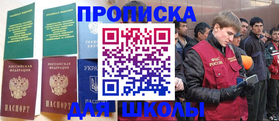прописка 2025 в Камызяке