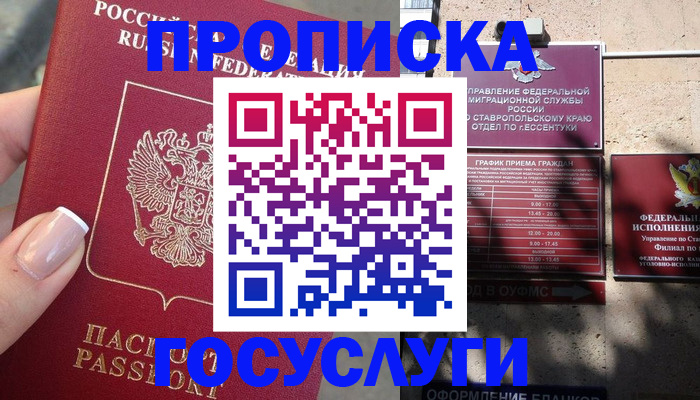 прописка гарантия в Камызяке