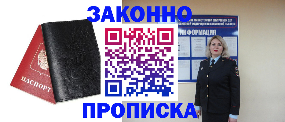 прописка гарантия в Камызяке